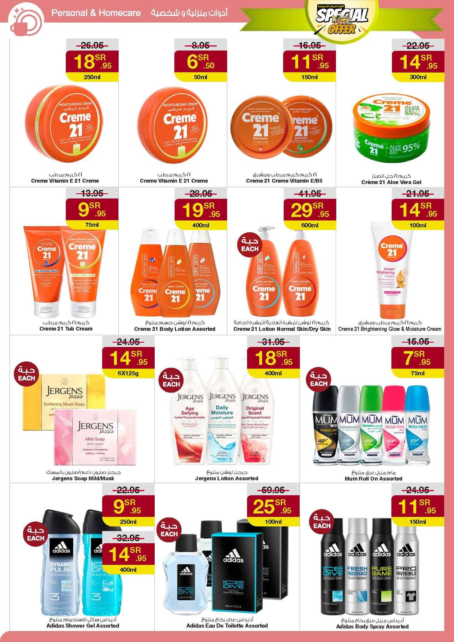 CVl7Iw - عروض سروات سوبرستور الاسبوعية صفحة واحدة الخميس 29/8/2024 | اقوي العروض