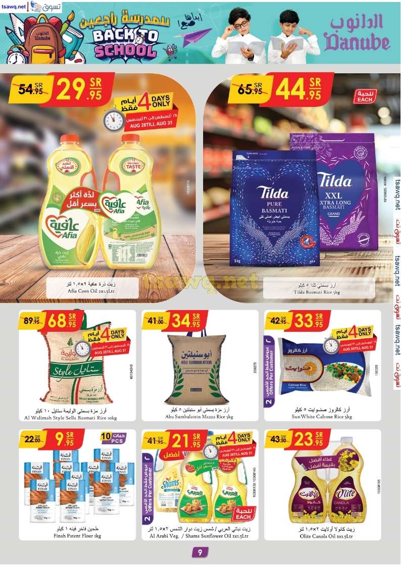 Cbzc8Z - عروض الدانوب جدة صفحة واحدة الخميس 29-8-2024 | العودة للمدارس