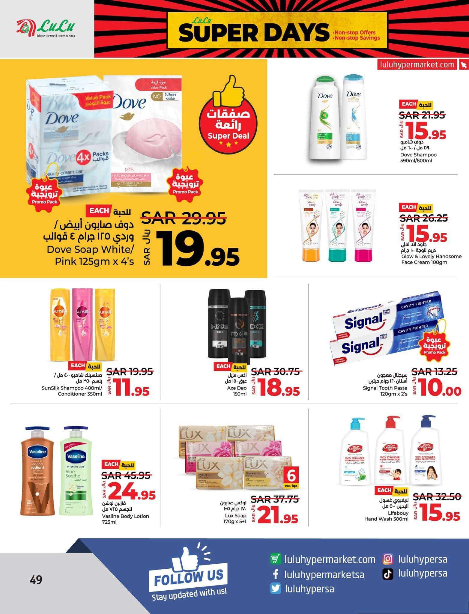 Cc3h8b - عروض لولو المنطقة الشرقية الأسبوعية صفحة واحدة الجمعة 26 صفر 1446هـ | عروض التوفير