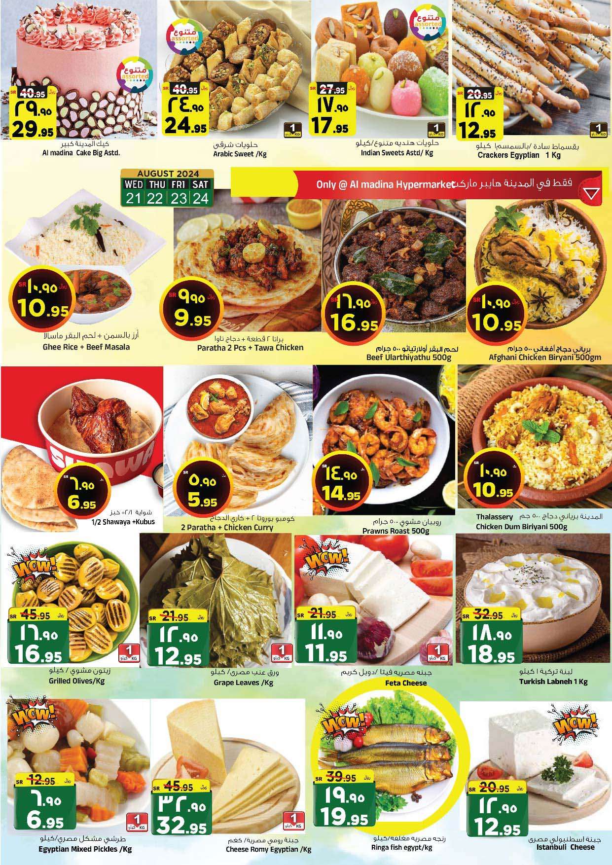 CcC2yB - عروض المدينة هايبر ماركت الاسبوعية صفحة واحدة الاربعاء 21 اغسطس 2024 | تسوق اكثر و ادخر اكثر