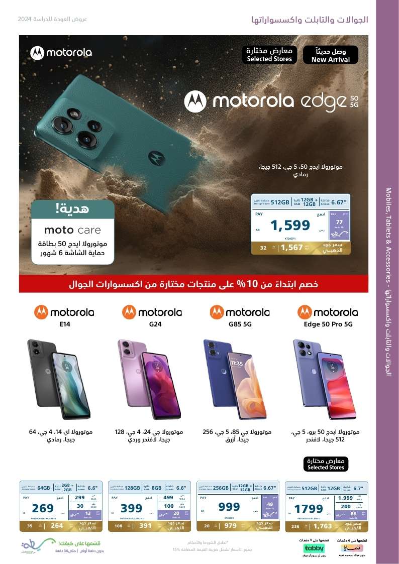 CdR6Ko - عروض اكسترا السعودية صفحة واحدة الاحد 25-8-2024 | العودة للمدارس