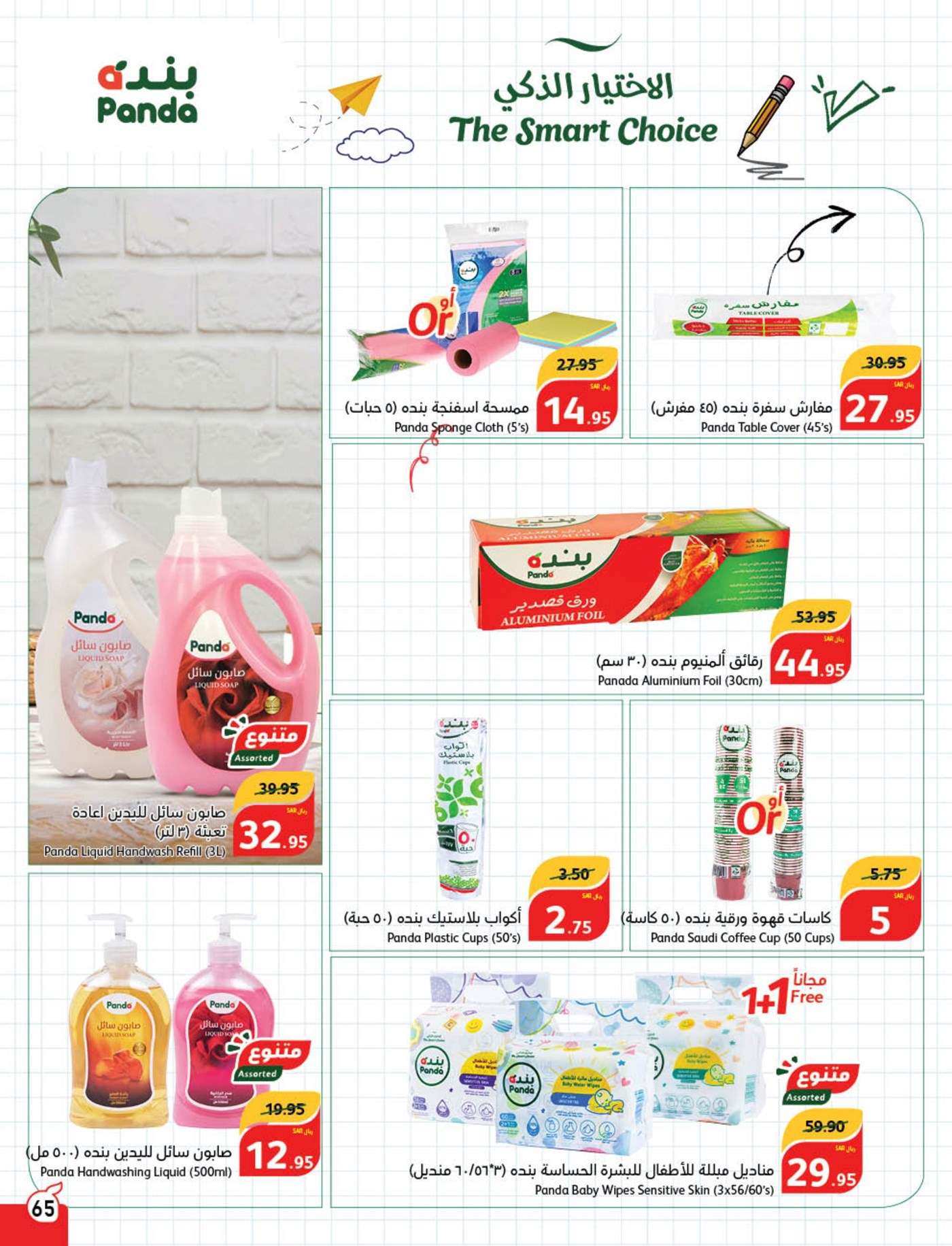 Cht5Dh - عروض بنده الاسبوعية صفحة واحدة الاربعاء 21 اغسطس 2024 | العودة للمدارس