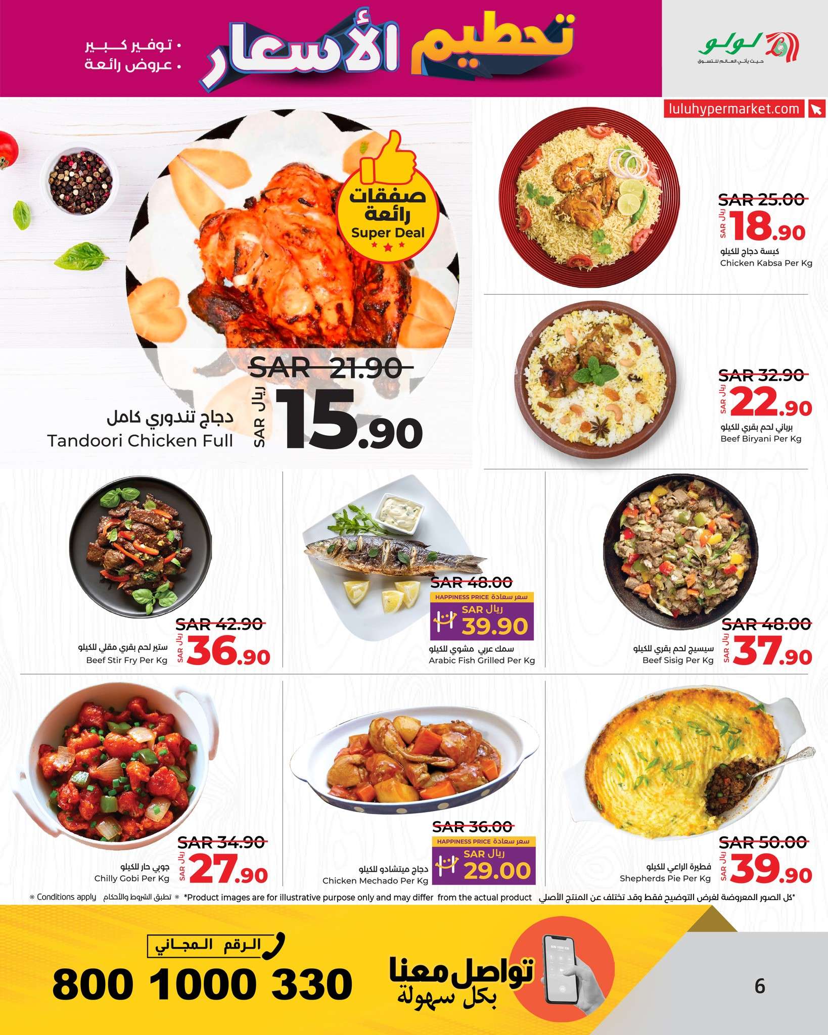 CoO6ow - عروض لولو الرياض الاسبوعية صفحة واحدة الاربعاء 14 اغسطس 2024 أقل الاسعار