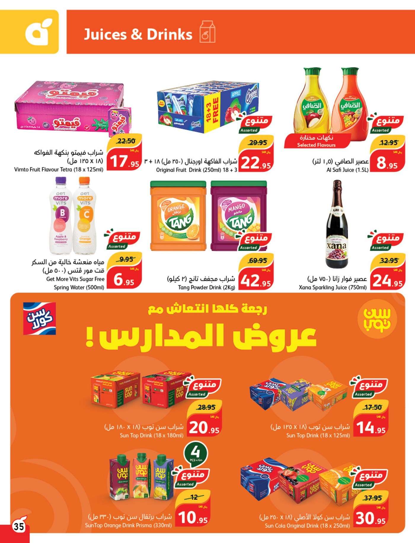 CpobHB - عروض بنده الاسبوعية صفحة واحدة الاربعاء 28/8/2024 | العودة للمدارس