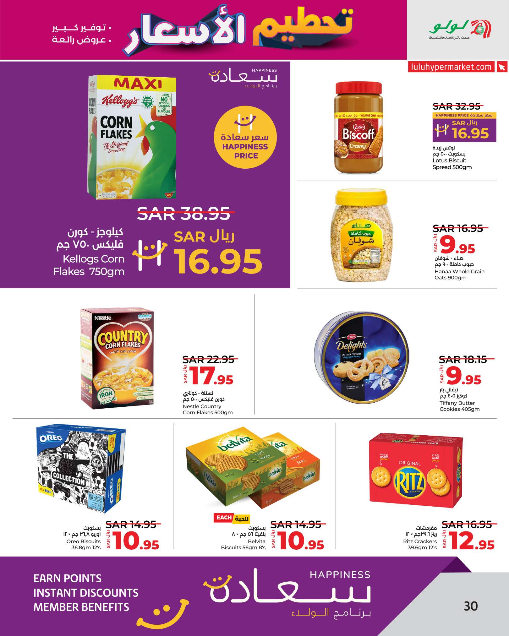 Cw4nly - عروض لولو الرياض الاسبوعية صفحة واحدة الاربعاء 14 اغسطس 2024 أقل الاسعار