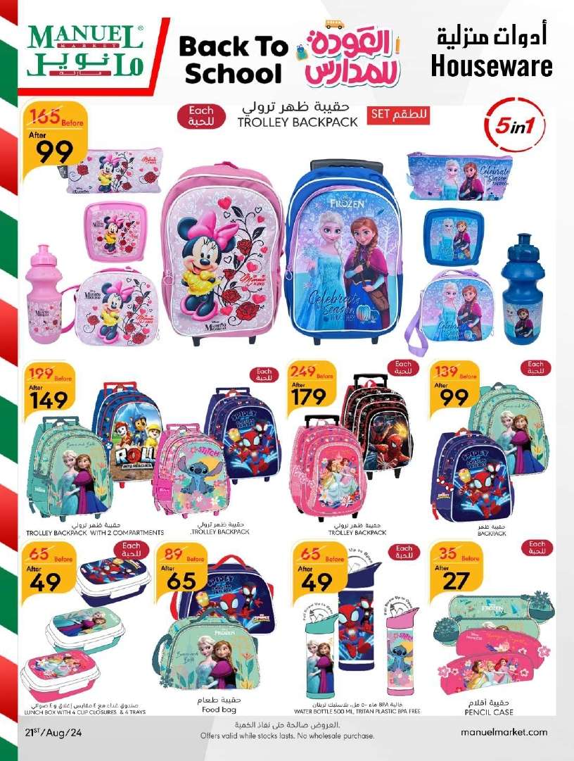 CyqQMt - عروض مانويل جدة الأسبوعية صفحة واحدة الأربعاء 21 اغسطس 2024 | نصف السعر