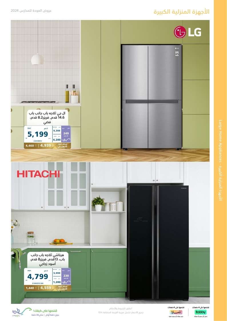 D0OD9l - عروض اكسترا السعودية صفحة واحدة الاحد 25-8-2024 | العودة للمدارس