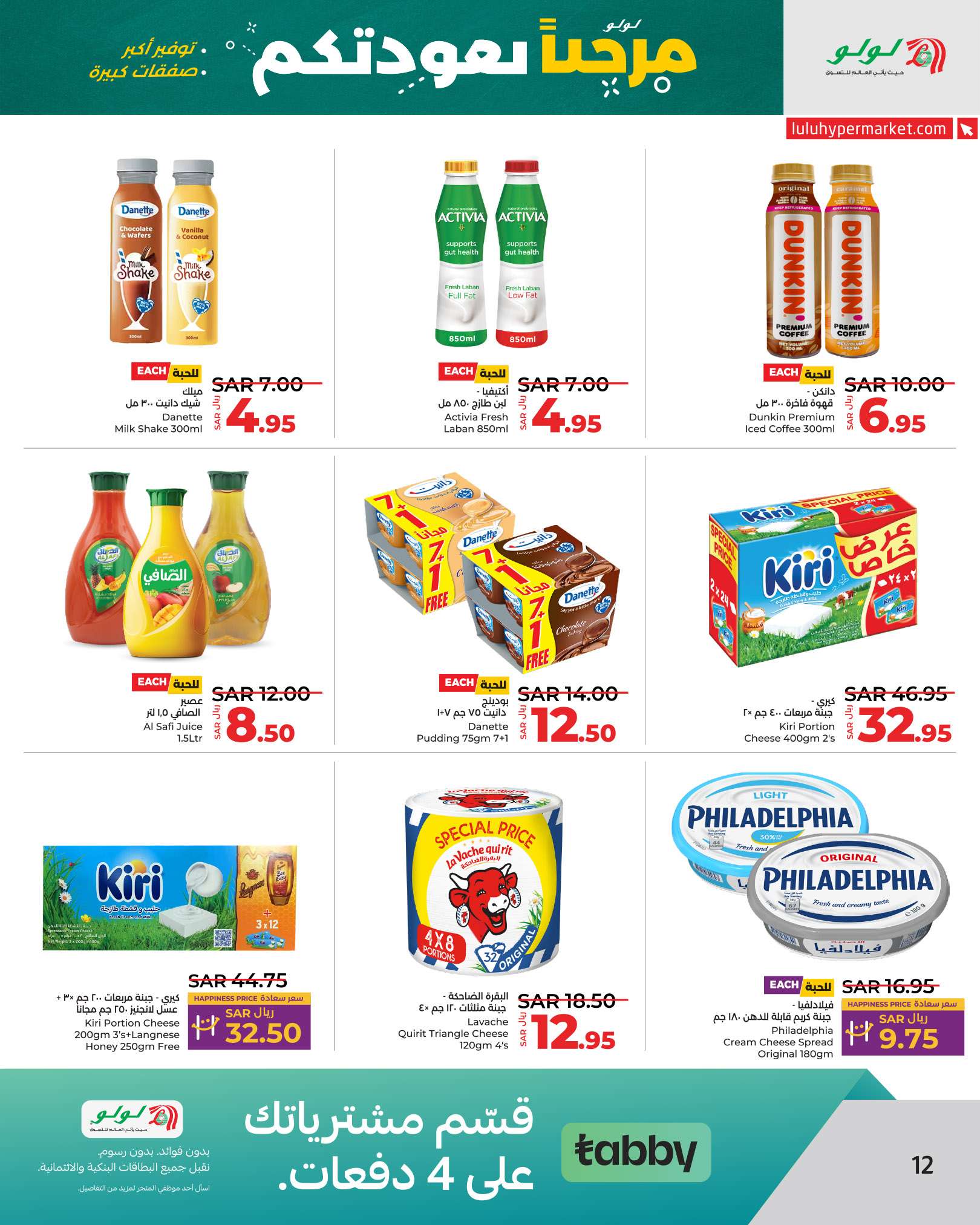 D1cCDS - عروض لولو الرياض الاسبوعية صفحة واحدة الاربعاء 21 اغسطس 2024 العودة للمدارس