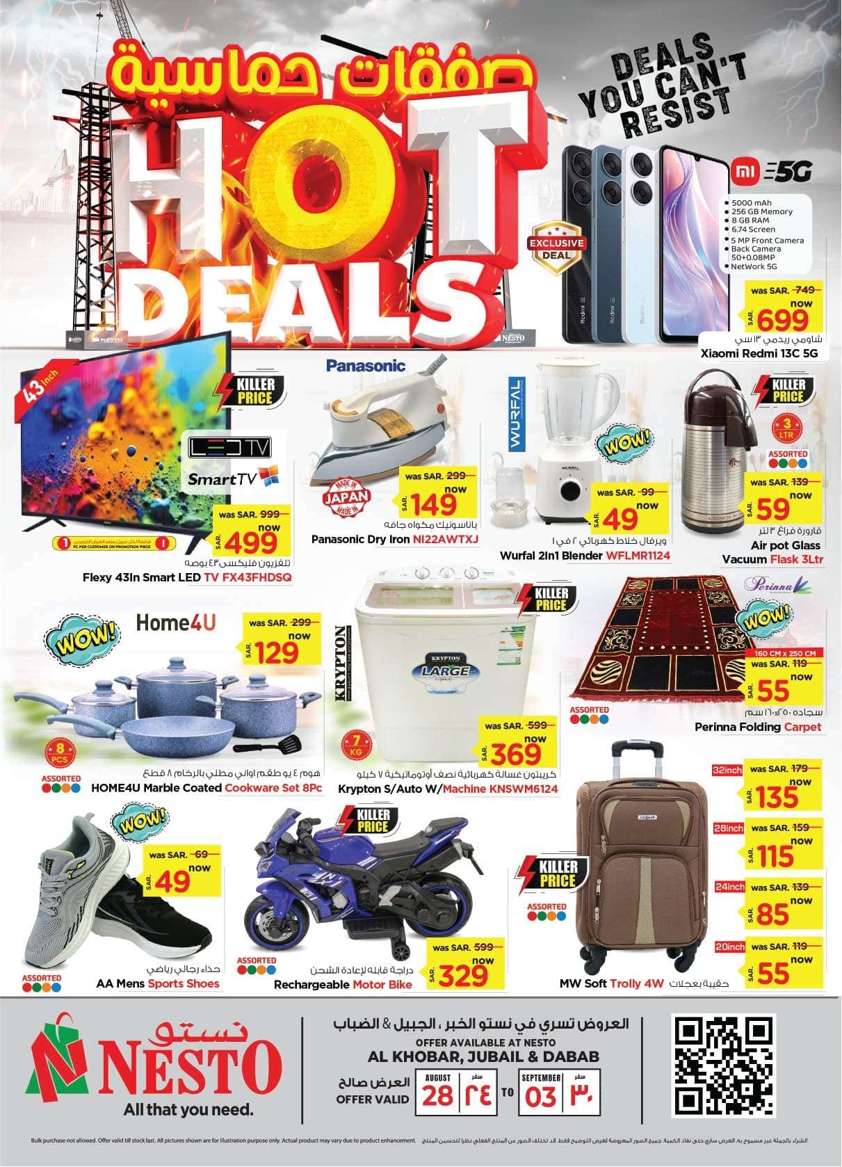D22NrB - عروض نستو الدمام الاسبوعية صفحة واحدة الأربعاء 28 اغسطس 2024 | صفقات حماسية