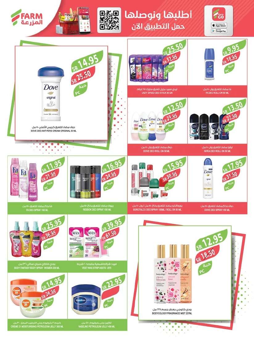 D25MpS - عروض أسواق المزرعة المنطقة الجنوبية الاسبوعية صفحة واحدة الأربعاء 28-8-2024 | مهرجان المنظفات