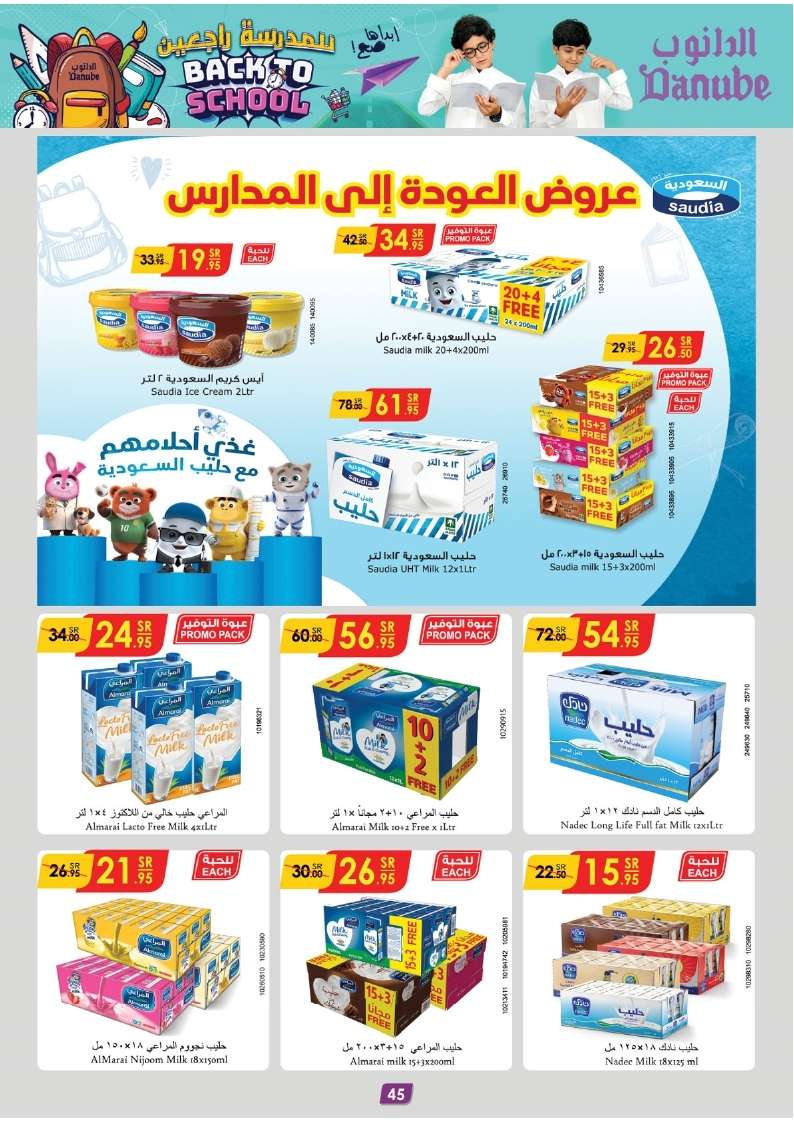 عروض الدانوب جازان الأسبوعية صفحة واحدة الأربعاء 28 اغسطس 2024 - العودة للمدارس 39 D2s1mp - عروض الدانوب جازان الأسبوعية صفحة واحدة الأربعاء 28 اغسطس 2024 - العودة للمدارس