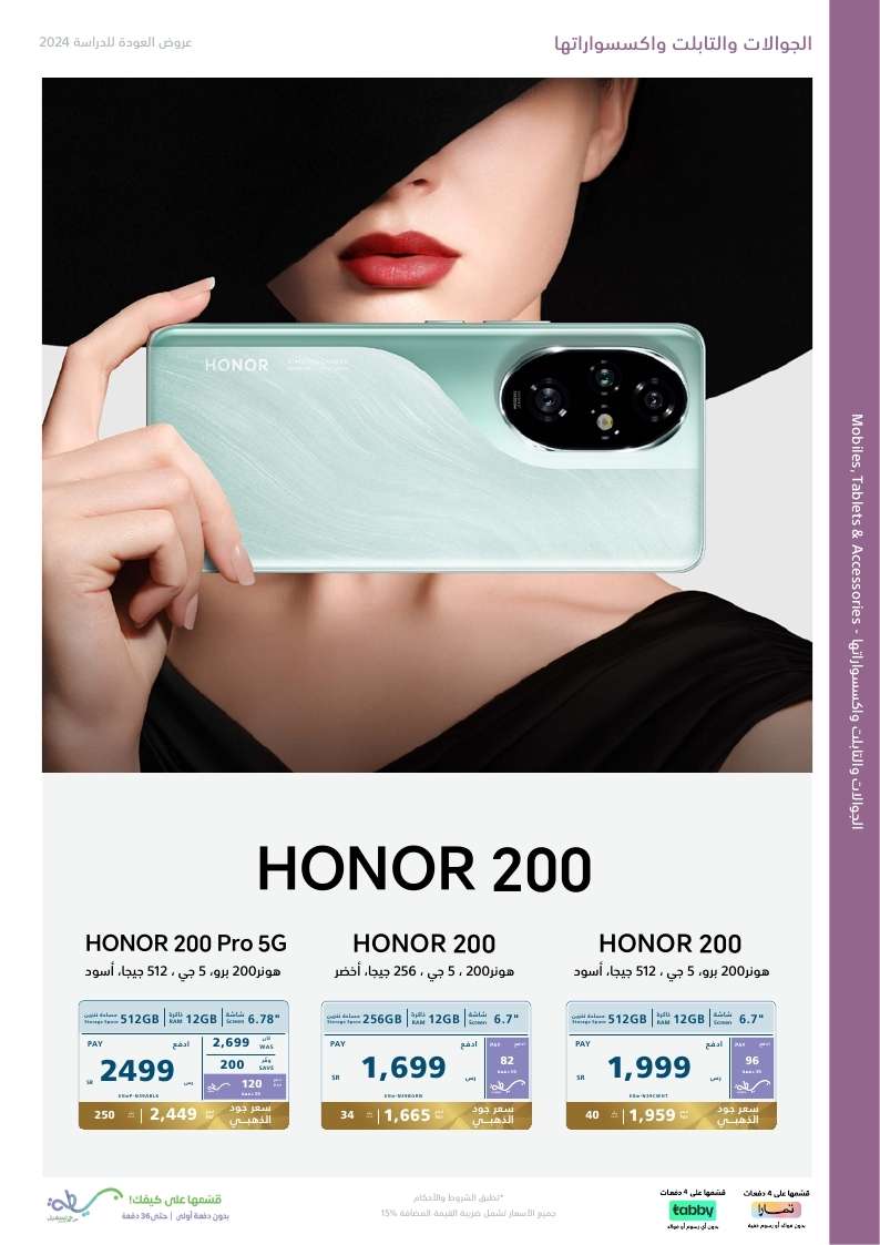 D6ez1b - عروض اكسترا السعودية صفحة واحدة الاحد 25-8-2024 | العودة للمدارس