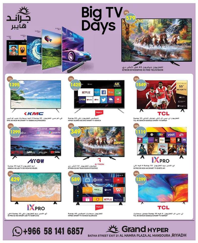 - عروض جراند هايبر الرياض الطازج صفحة واحدة الجمعة 2 اغسطس 2024 اقوي العروض
