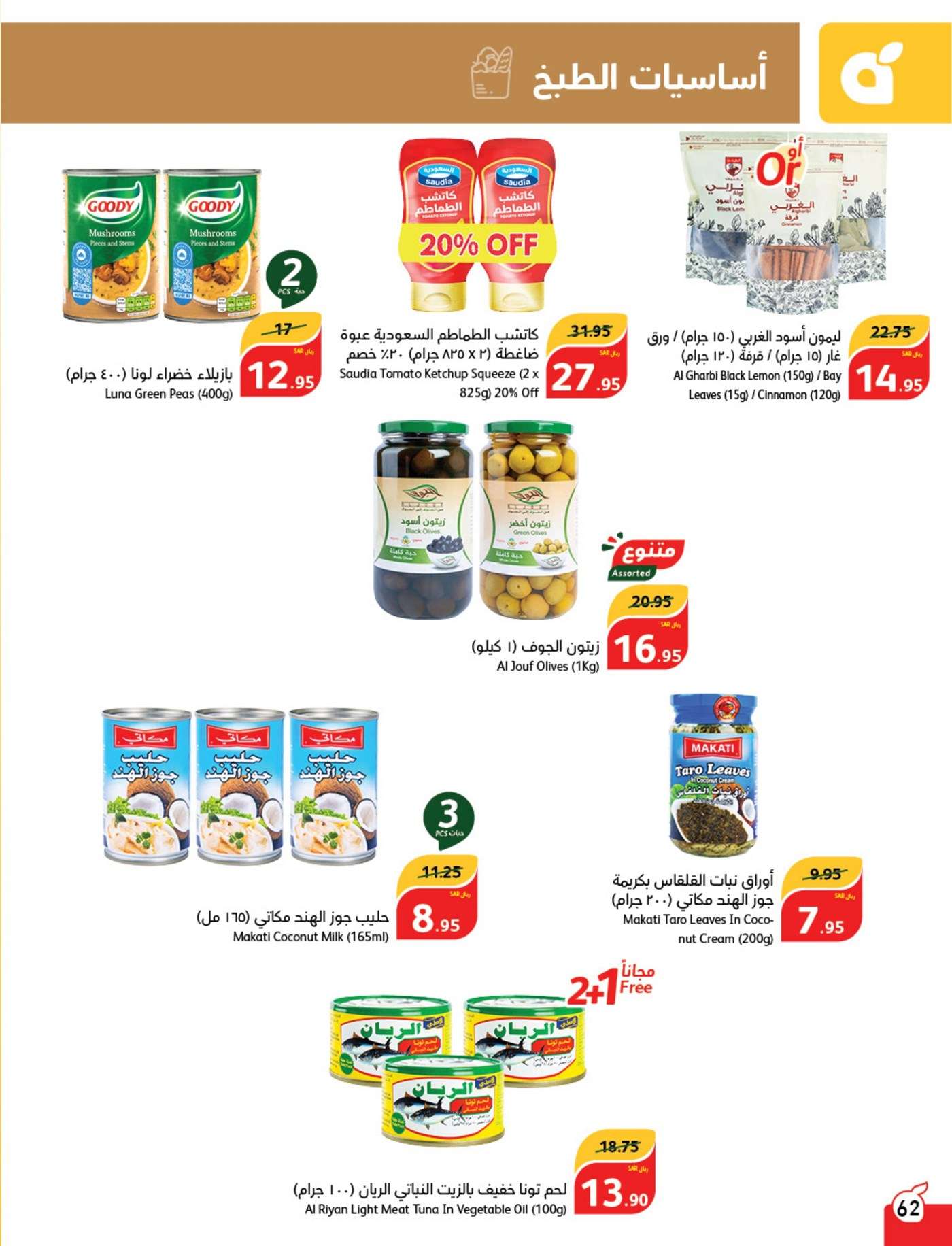 DCrCqn - عروض بنده الاسبوعية صفحة واحدة الاربعاء 28/8/2024 | العودة للمدارس