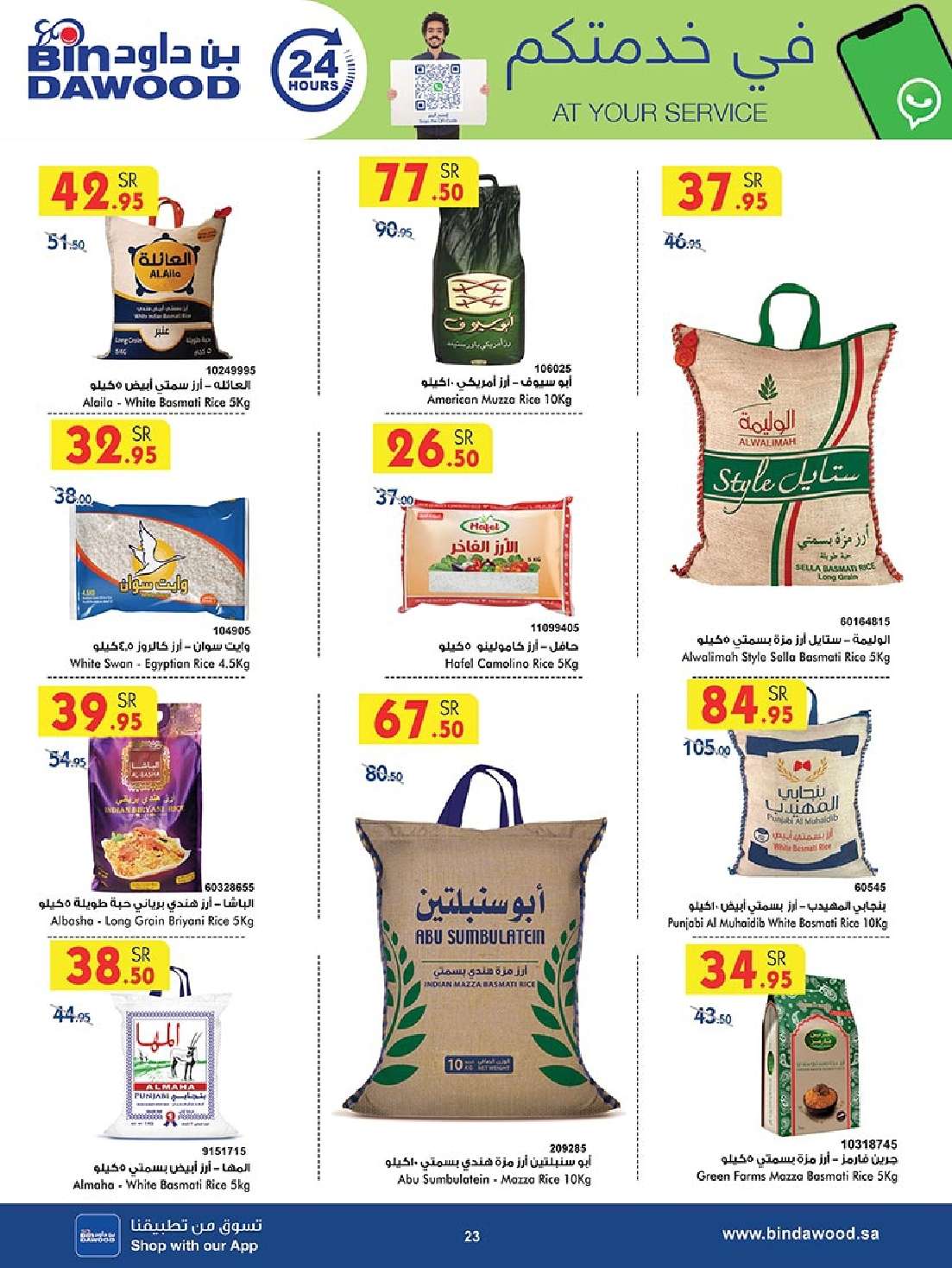 DG3d8X - عروض بن داود جدة الأسبوعية صفحة واحدة الاربعاء 28 اغسطس 2024 - العودة للمدارس