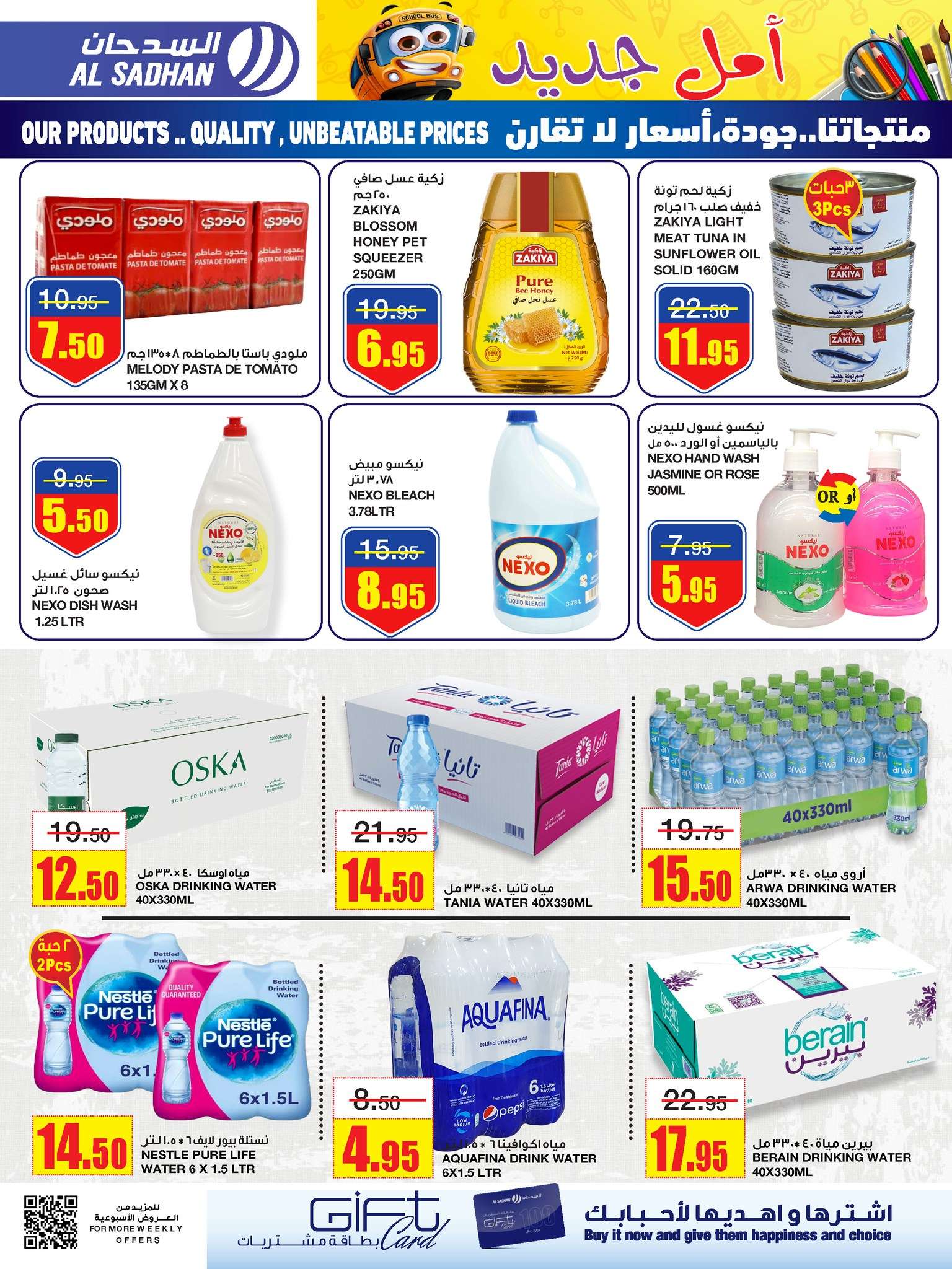 DH9tUI - عروض السدحان الأسبوعية صفحة واحدة الأربعاء 10 صفر 1446 هـ | أقوي العروض