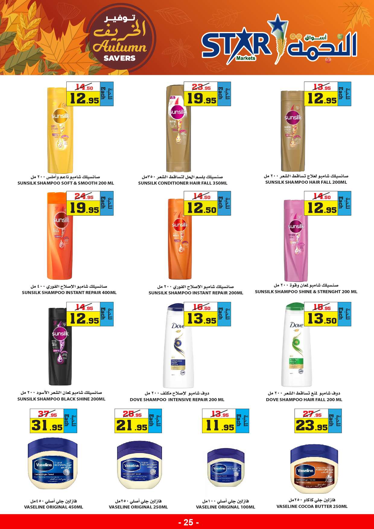 DHZ0db - عروض أسواق النجمة الأسبوعية صفحة واحدة الخميس 29-8-2024 | توفير الخريف