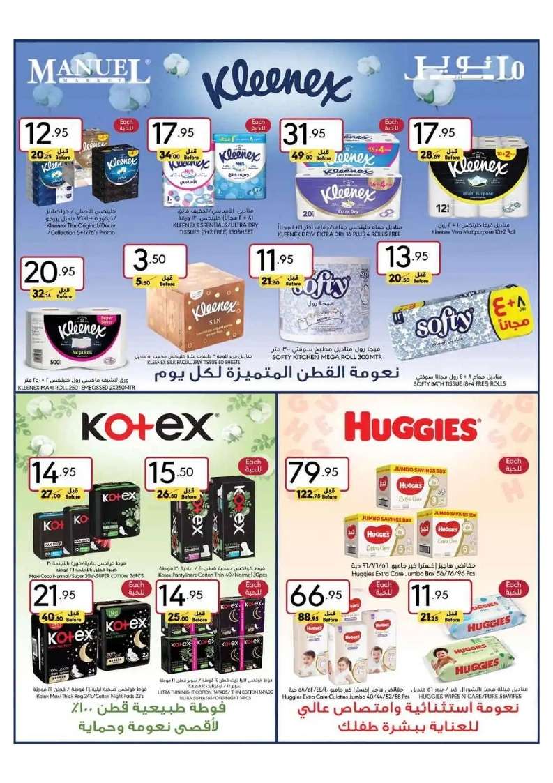 DHoaL5 - عروض مانويل جدة الأسبوعية صفحة واحدة الأربعاء 14 اغسطس 2024 أقوي العروض