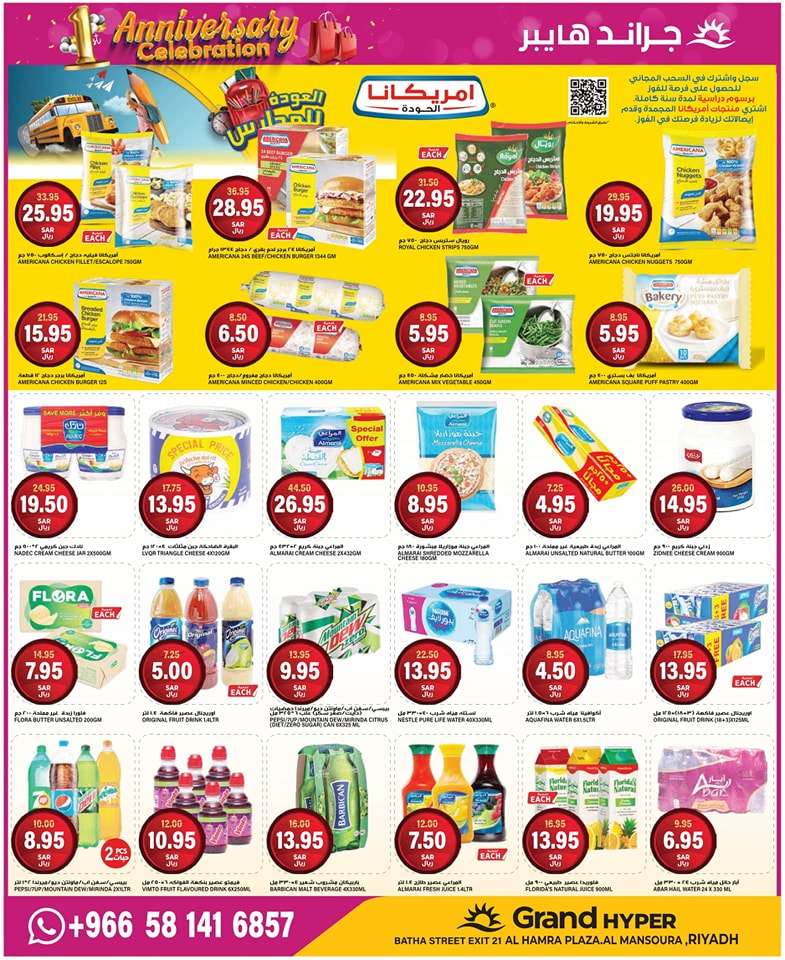 DMTtHN - عروض جراند هايبر الرياض الاسبوعية صفحة واحدة الاربعاء 28/8/2024 | احتفال الذكري السنوية