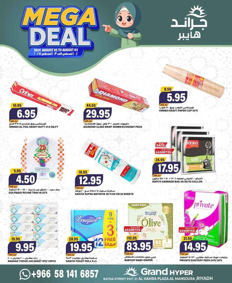 DNhTon - عروض جراند هايبر الرياض الطازج صفحة واحدة الجمعة 2 اغسطس 2024 اقوي العروض