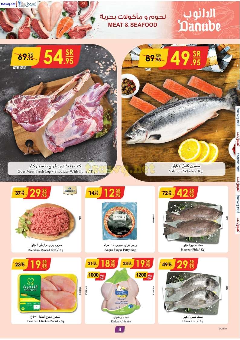 DQo0wF - عروض الدانوب خميس مشيط الأسبوعية صفحة واحدة الخميس 29-8-2024 | العودة للمدارس