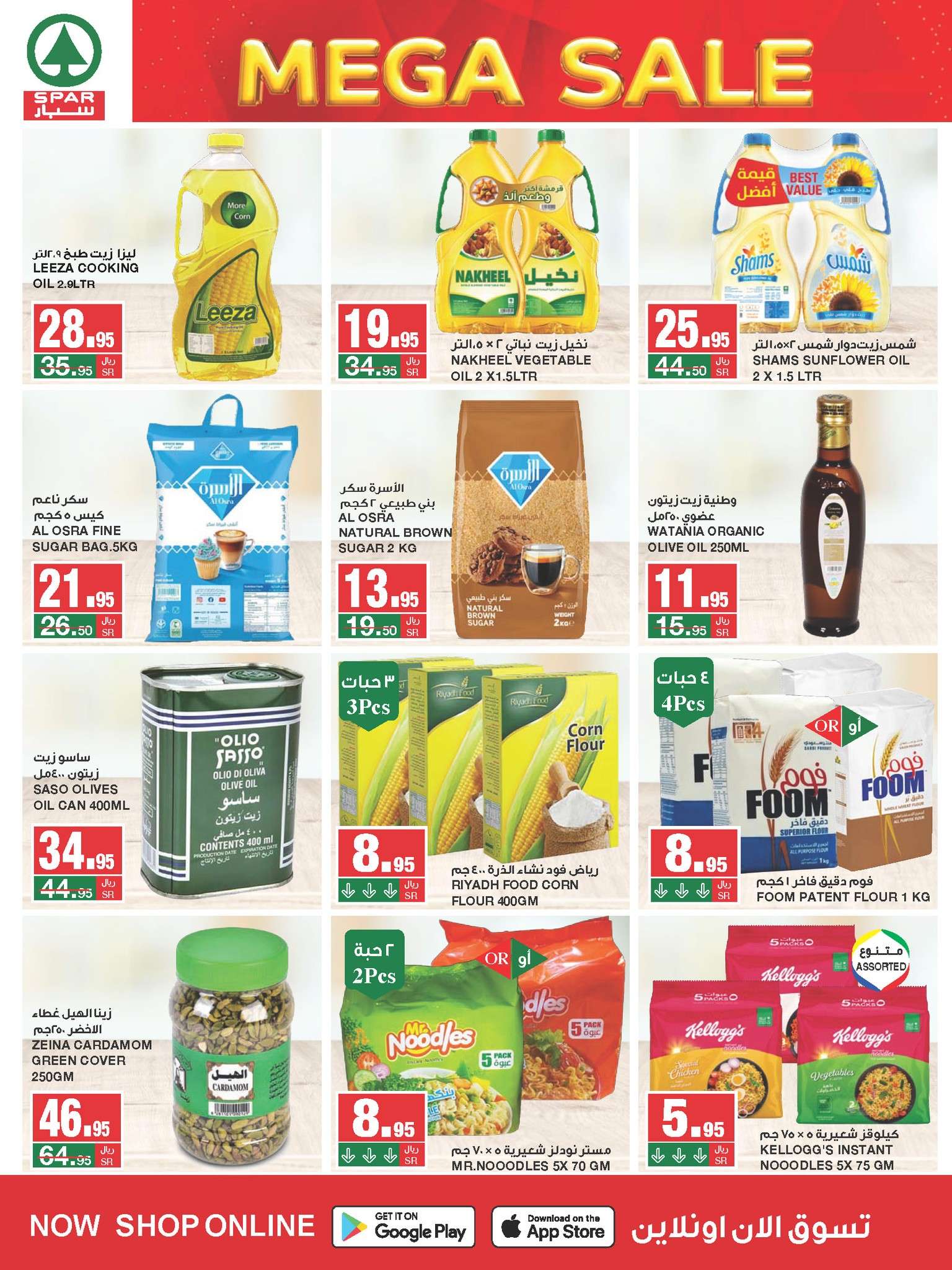 DQo6fO - عروض سبار السعودية الأسبوعية صفحة واحدة الأربعاء 28/8/2024 | التخفيضات الكبري