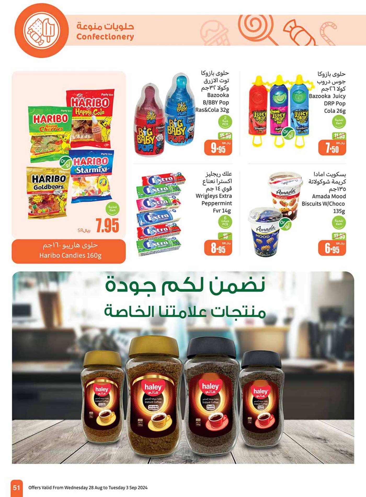 DSXyHV - عروض العثيم الاسبوعية صفحة واحدة الاربعاء 28 اغسطس 2024 | العودة للمدارس