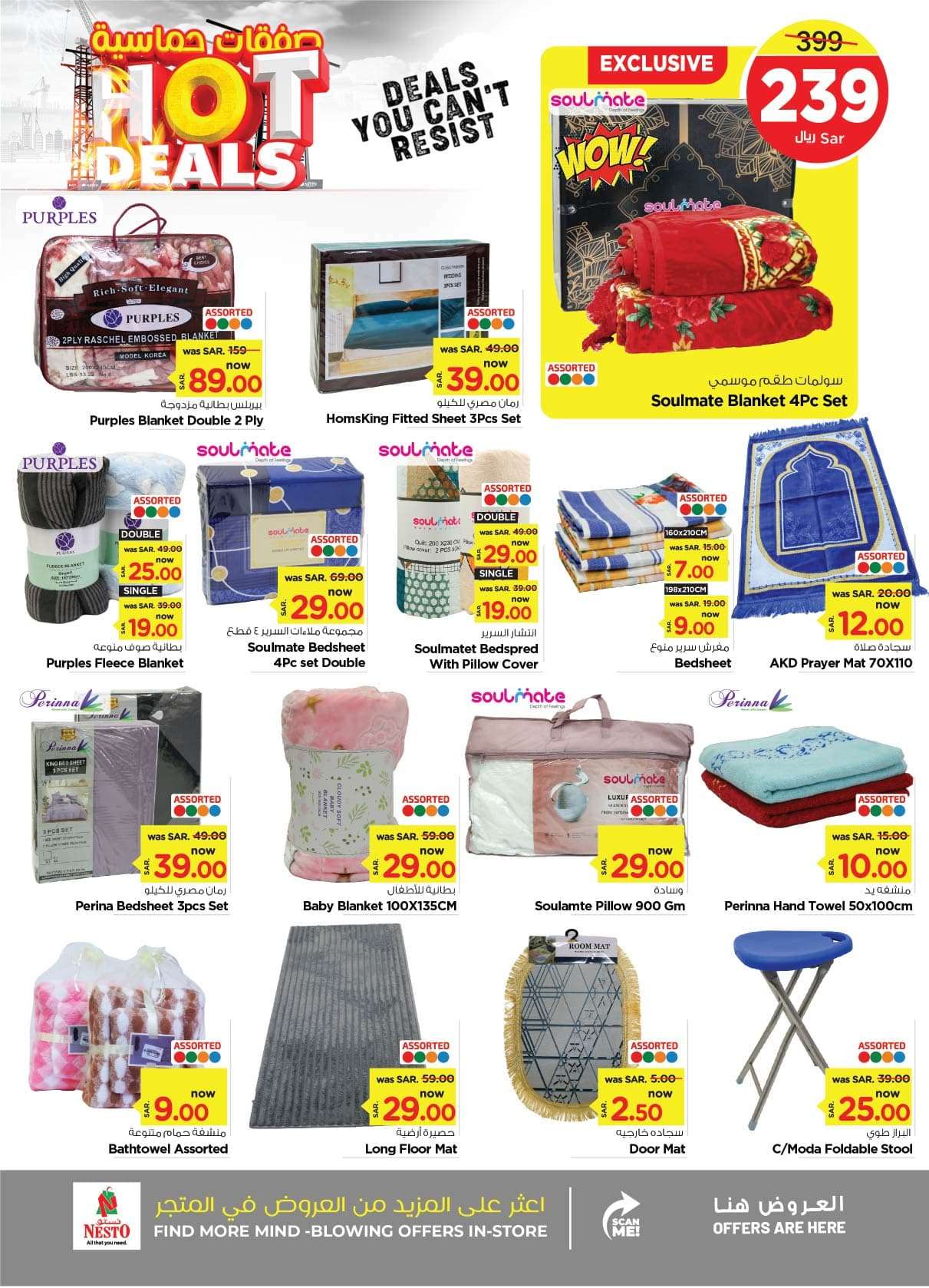 DUnvsH - عروض نستو الدمام الاسبوعية صفحة واحدة الأربعاء 28 اغسطس 2024 | صفقات حماسية