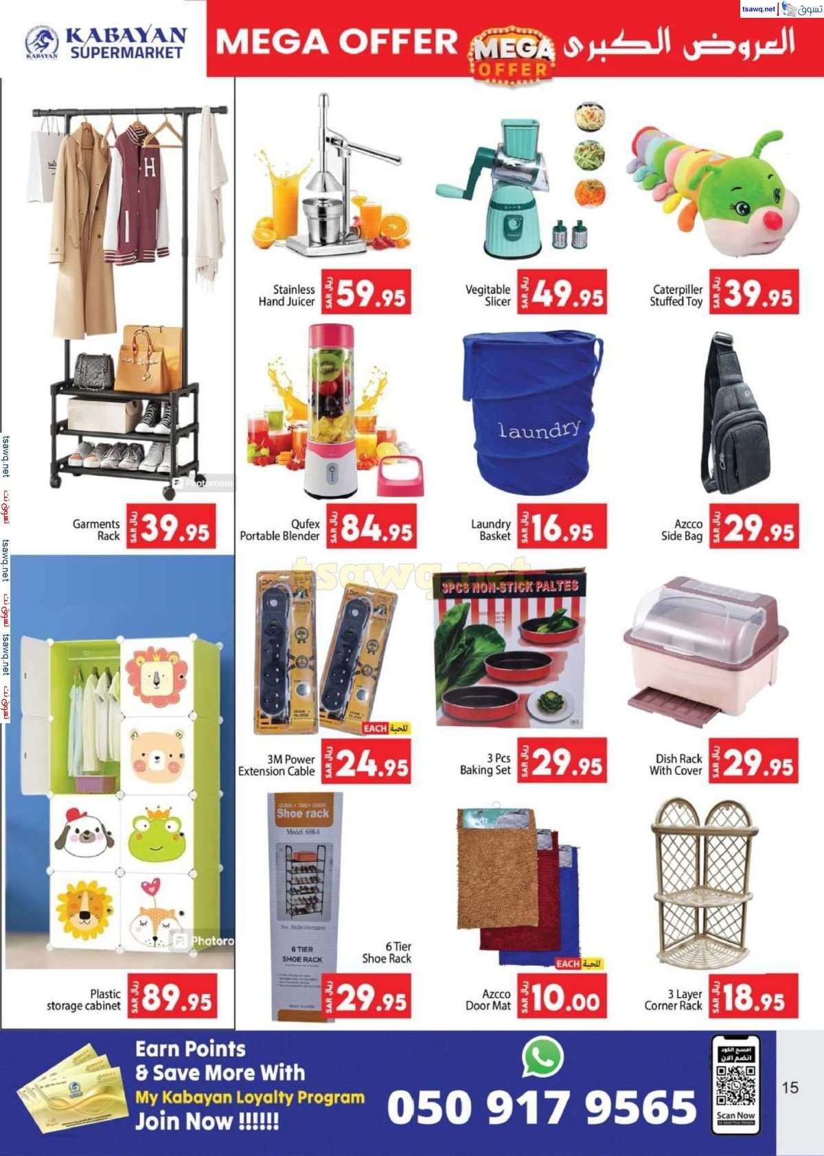 Db0dq5 - عروض كابايان هايبر ماركت الاسبوعية صفحة واحدة الاربعاء 28 اغسطس 2024 | العروض الكبري