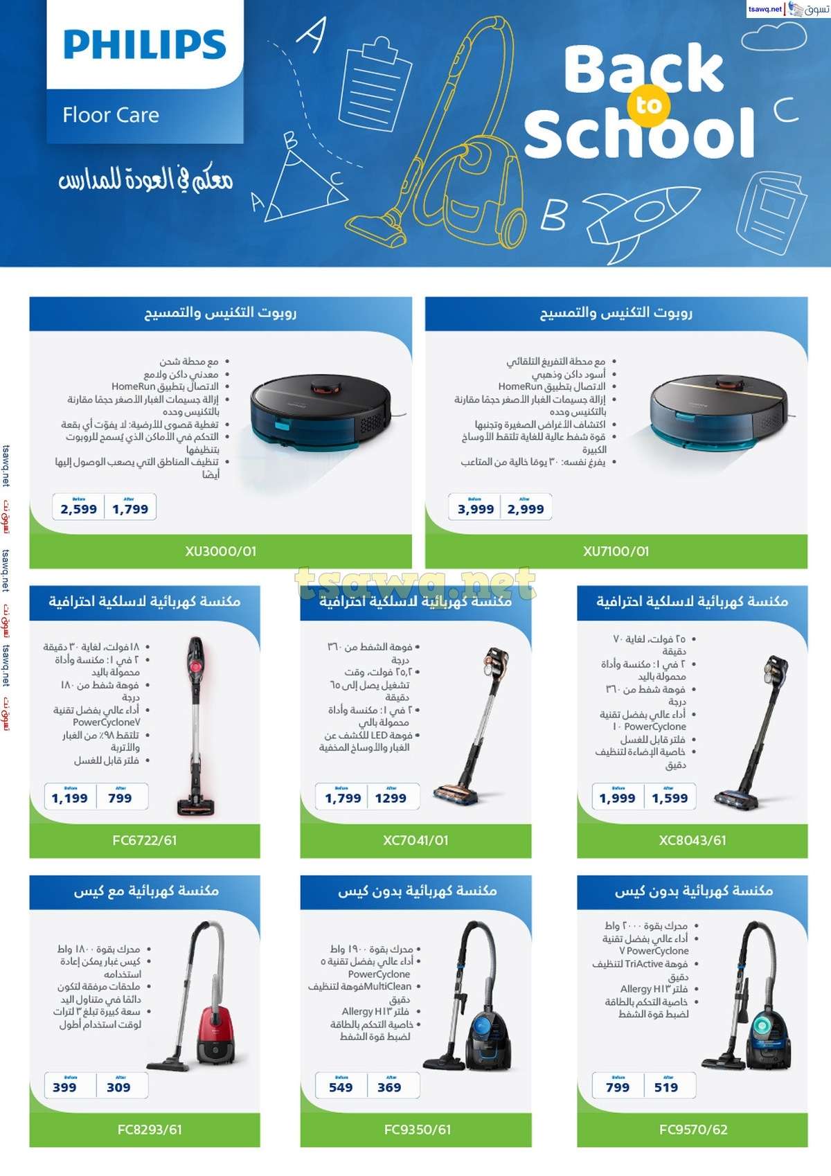 Dch5SJ - عروض المنيع الاسبوعية صفحة واحدة الاربعاء 21/8/2024 العودة للمدارس