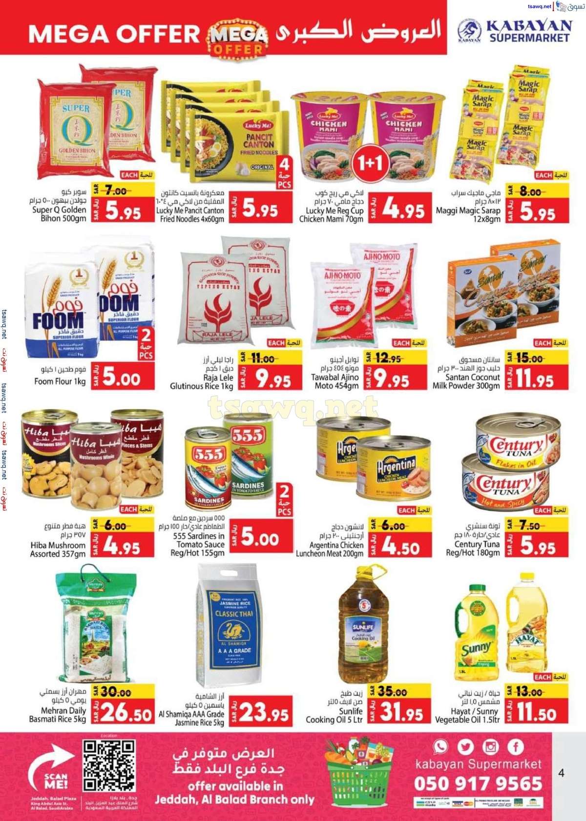 DdNVRj - عروض كابايان هايبر ماركت الاسبوعية صفحة واحدة الاربعاء 28 اغسطس 2024 | العروض الكبري