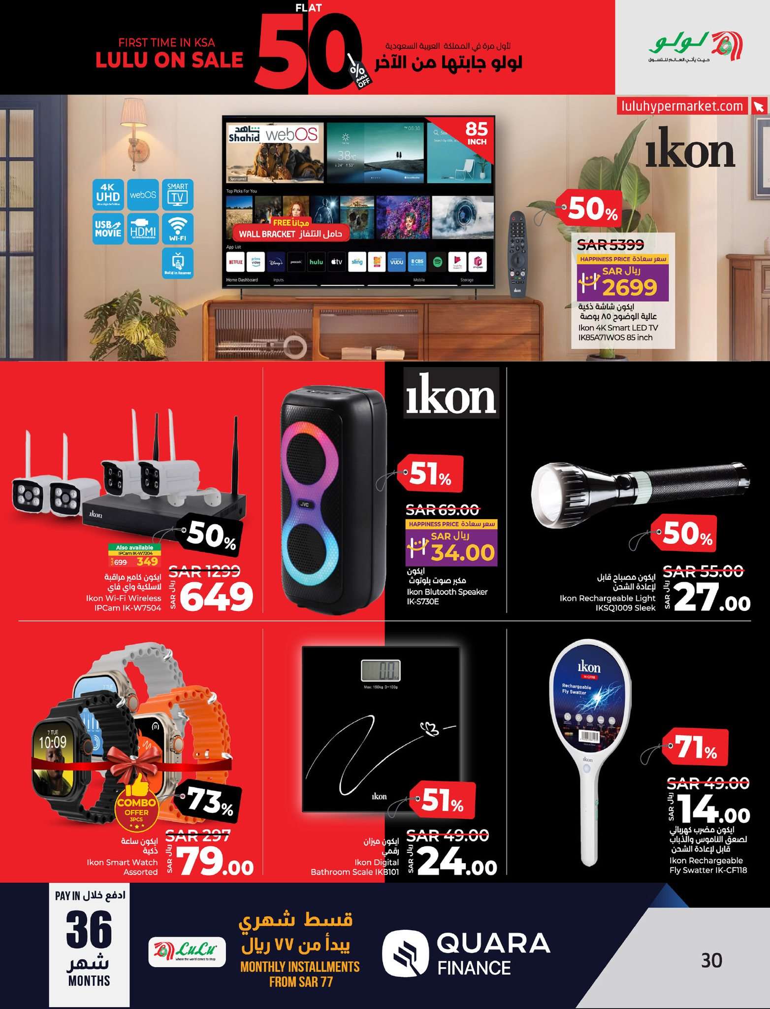 Dej2rm - عروض لولو الاحساء الاسبوعية صفحة واحدة مع خصومات50 الأربعاء 28/8/2024