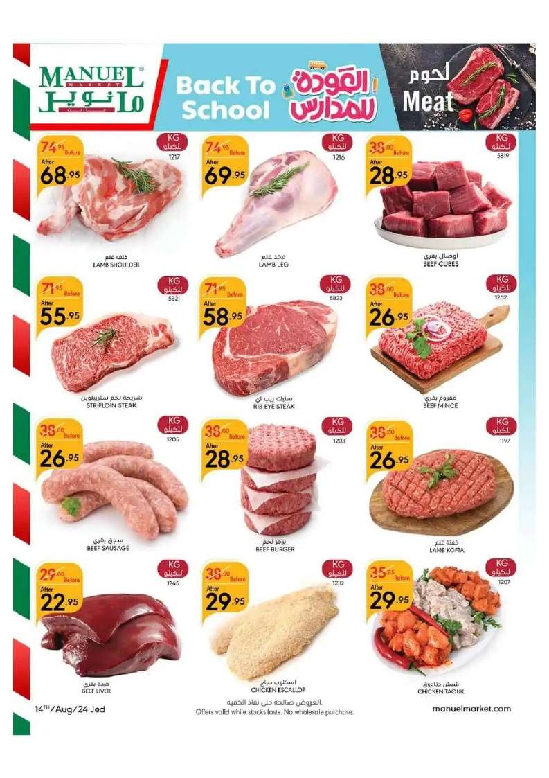 DfdilJ - عروض مانويل جدة الأسبوعية صفحة واحدة الأربعاء 14 اغسطس 2024 أقوي العروض
