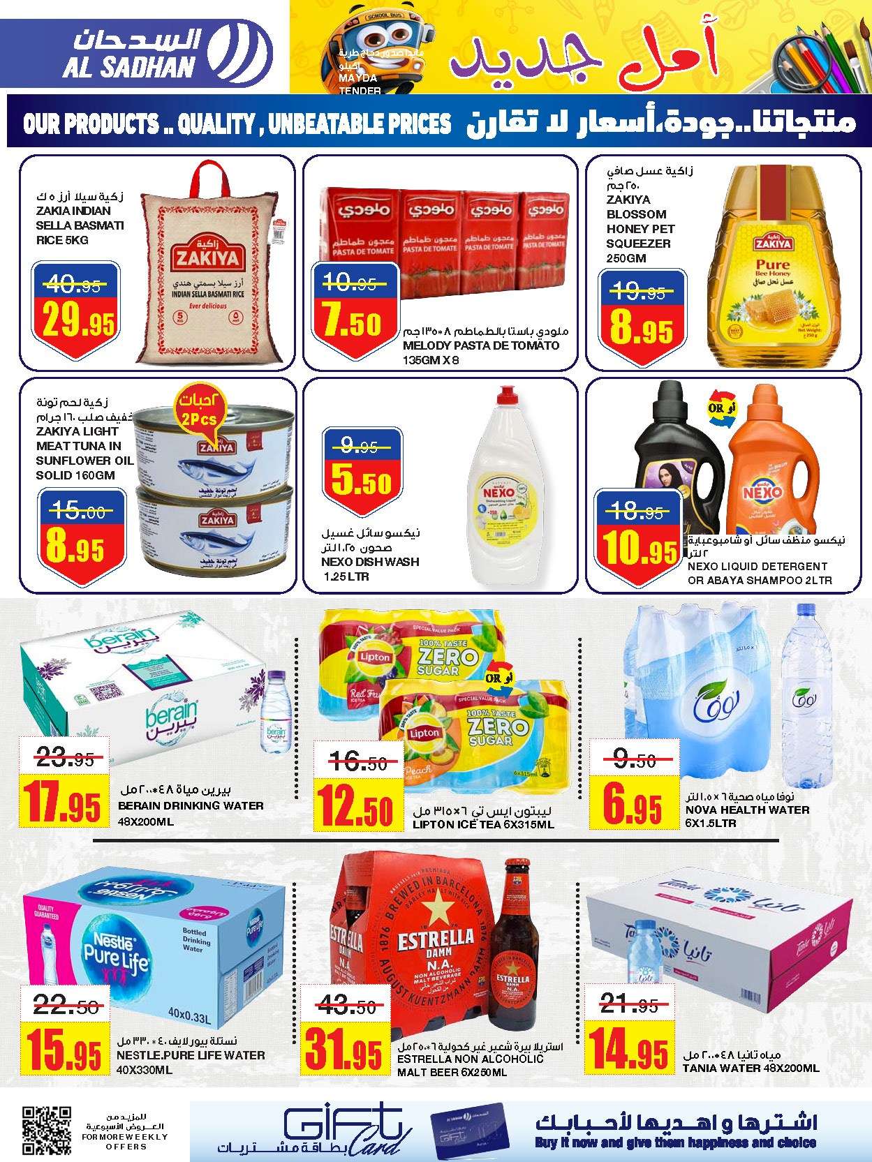 Dg3wOm - عروض السدحان الأسبوعية صفحة واحدة الأربعاء 17 صفر 1446 هـ | اقوي العروض