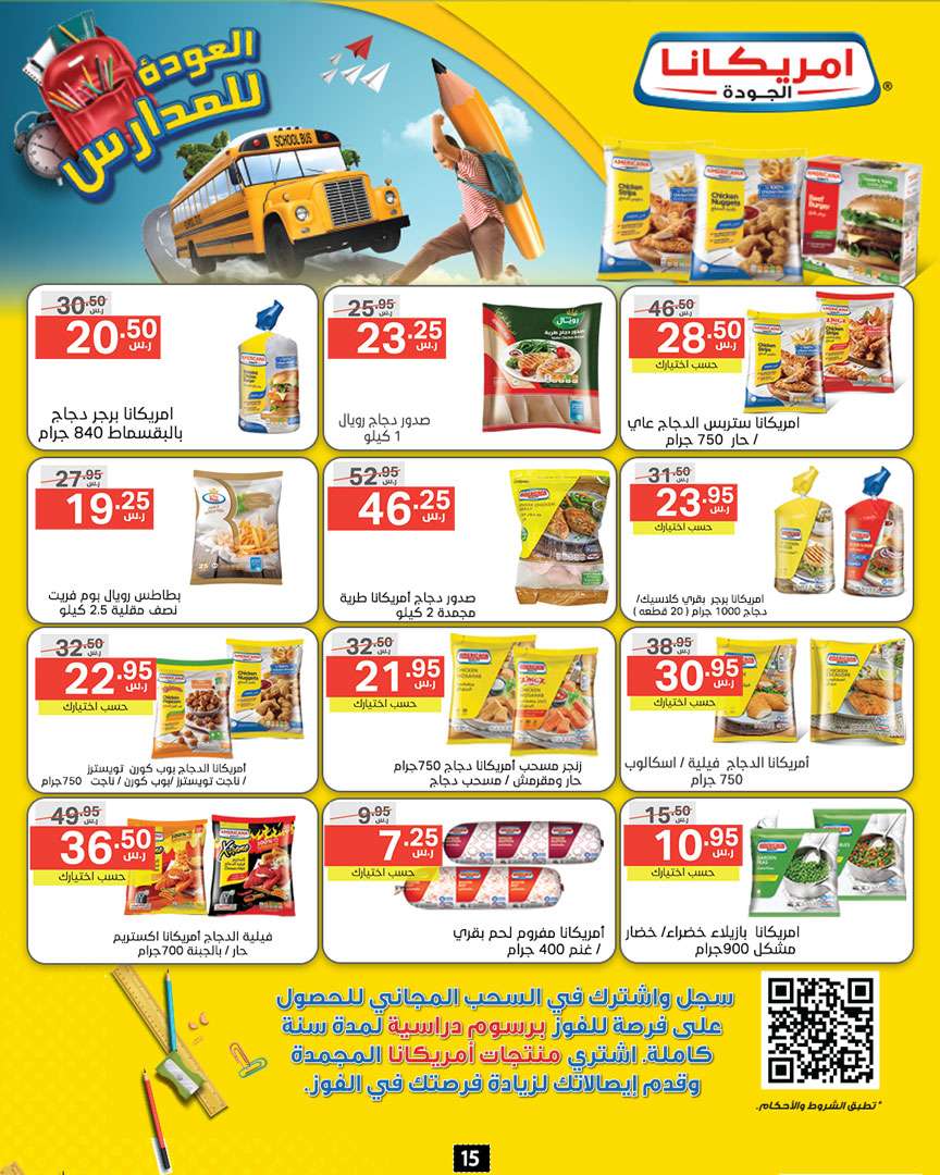 DgbIUJ - عروض نوري هايبر ماركت الاسبوعية صفحة واحدة الاحد 18/8/2024 | العودة للمدارس