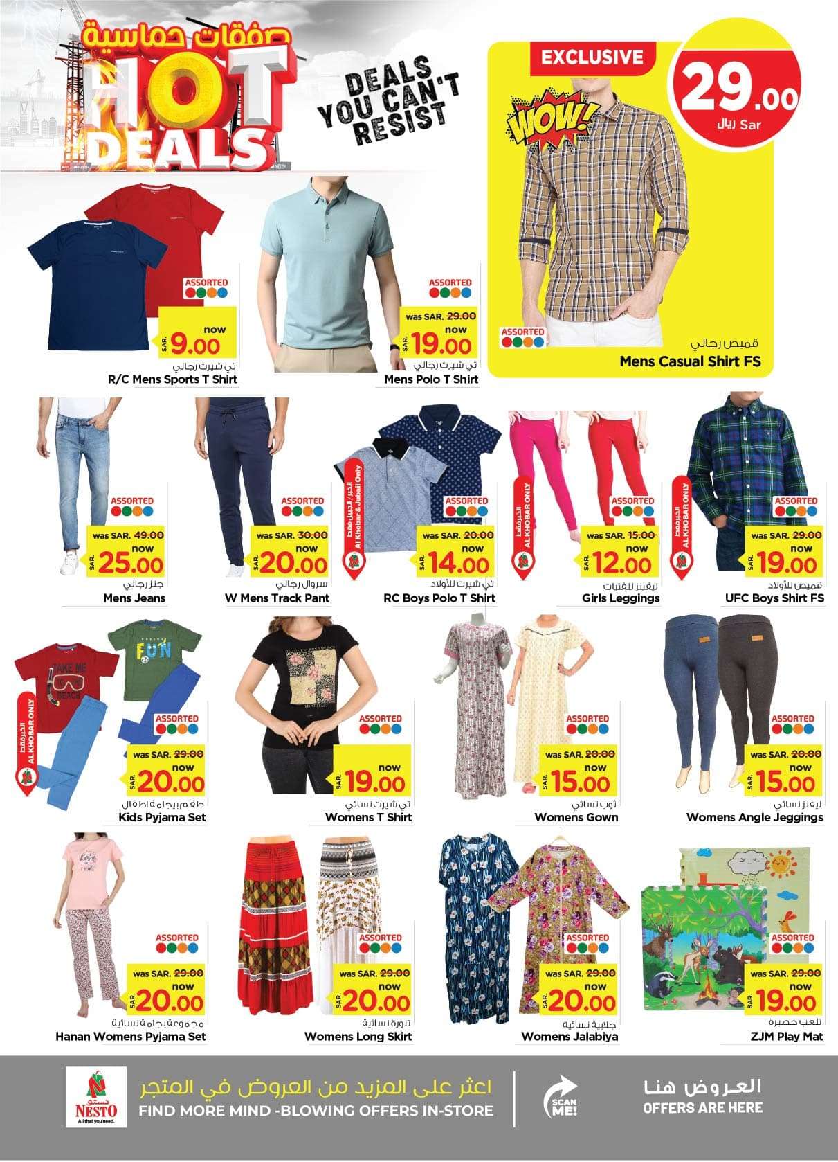 DieWXL - عروض نستو الدمام الاسبوعية صفحة واحدة الأربعاء 28 اغسطس 2024 | صفقات حماسية