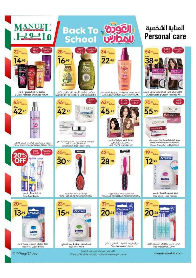 DroimV - عروض مانويل جدة الأسبوعية صفحة واحدة الأربعاء 14 اغسطس 2024 أقوي العروض