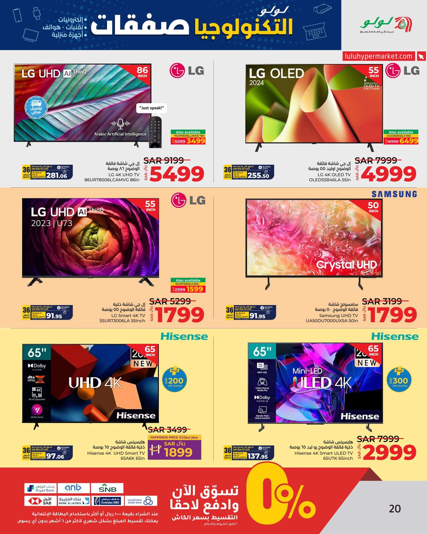 DsJTVW - عروض لولو الرياض صفحة واحدة الاثنين 26/8/2024 | صفقات التكنولوجيا