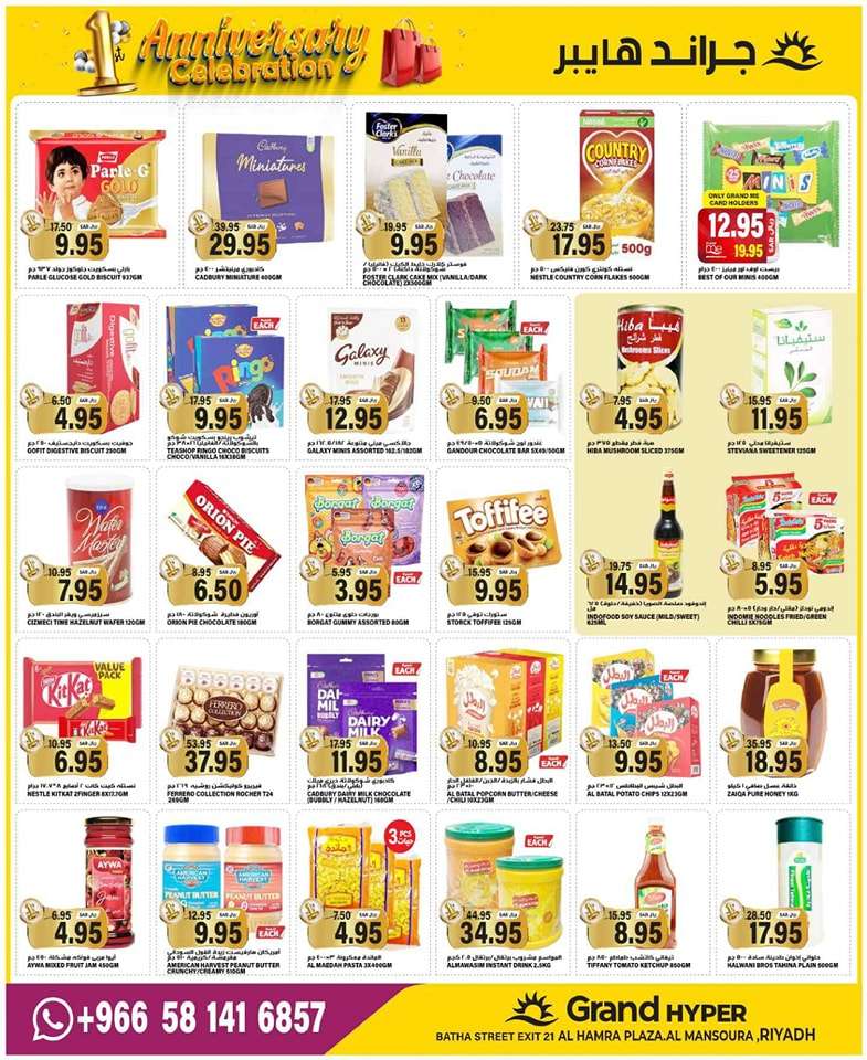 DwRWvM - عروض جراند هايبر الرياض الاسبوعية صفحة واحدة الاربعاء 21/8/2024 | احتفال الذكري السنوية