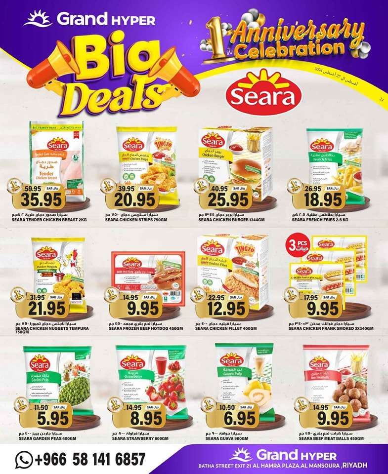 DyvwtN - عروض جراند هايبر الرياض الطازج صفحة واحدة الجمعة 23 اغسطس 2024 اقل الاسعار
