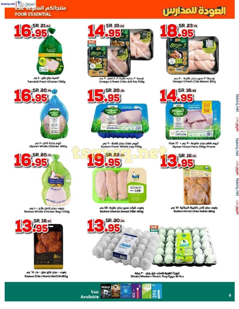 Dzh3dh - عروض الدكان جدة الاسبوعية صفحة واحدة الاربعاء 21 أغسطس 2024 | العودة للمدارس