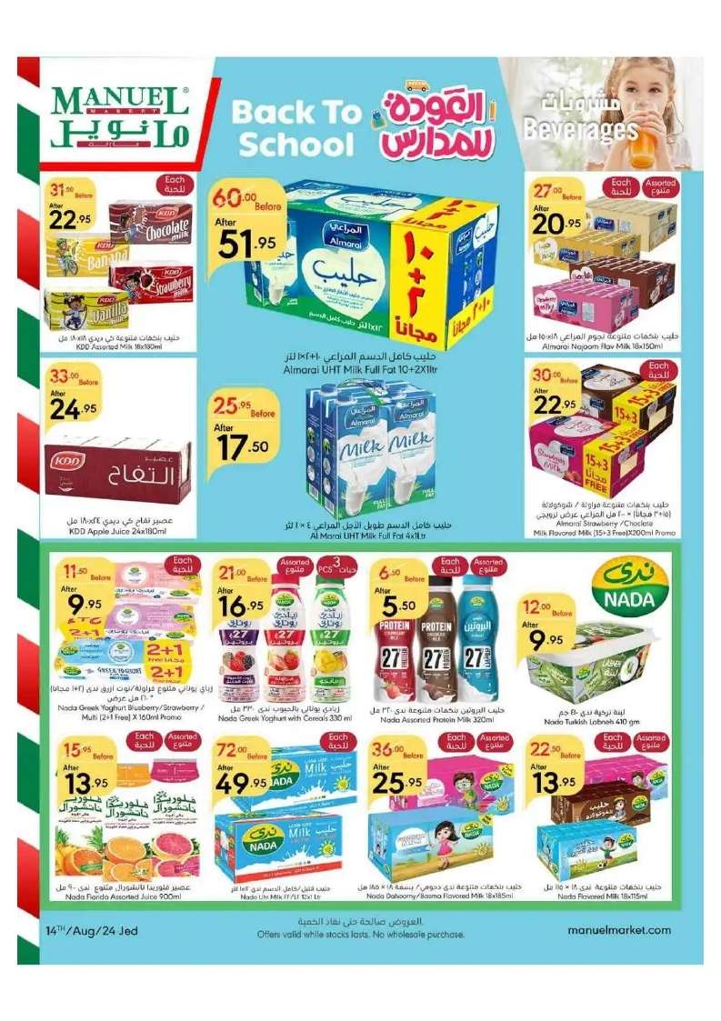 E11udX - عروض مانويل جدة الأسبوعية صفحة واحدة الأربعاء 14 اغسطس 2024 أقوي العروض