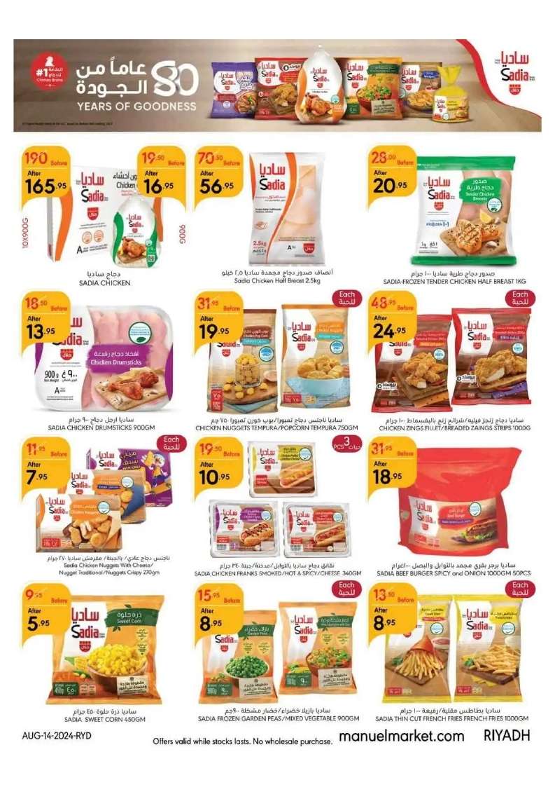 E1ReZT - عروض مانويل الرياض الأسبوعية صفحة واحدة الأربعاء 14-8-2024 | العودة للمدارس