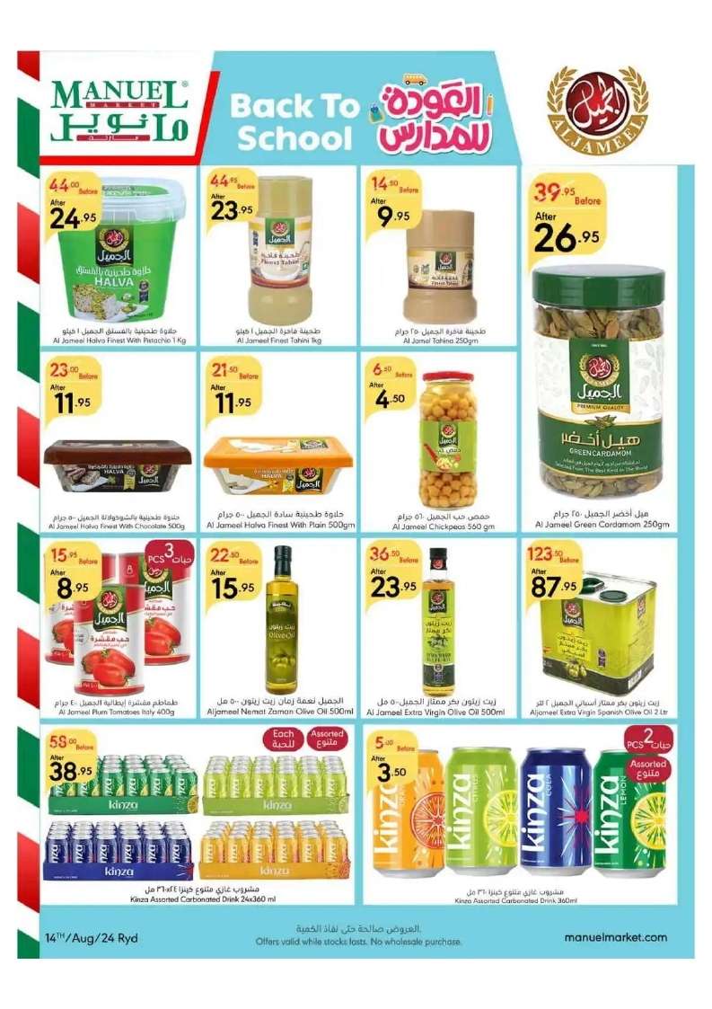 E2plhH - عروض مانويل الرياض الأسبوعية صفحة واحدة الأربعاء 14-8-2024 | العودة للمدارس