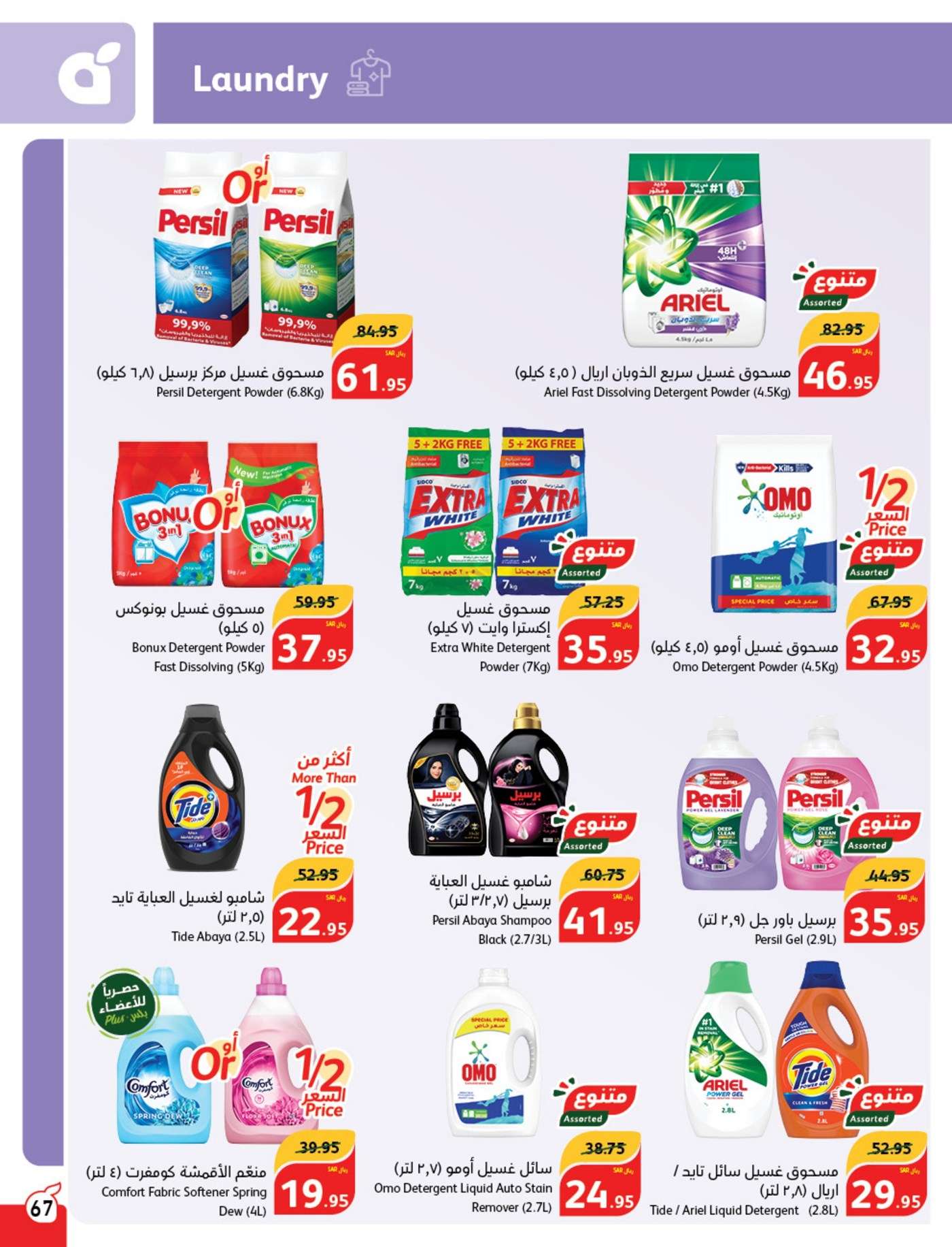 E5a4Zf - عروض بنده الاسبوعية صفحة واحدة الاربعاء 28/8/2024 | العودة للمدارس