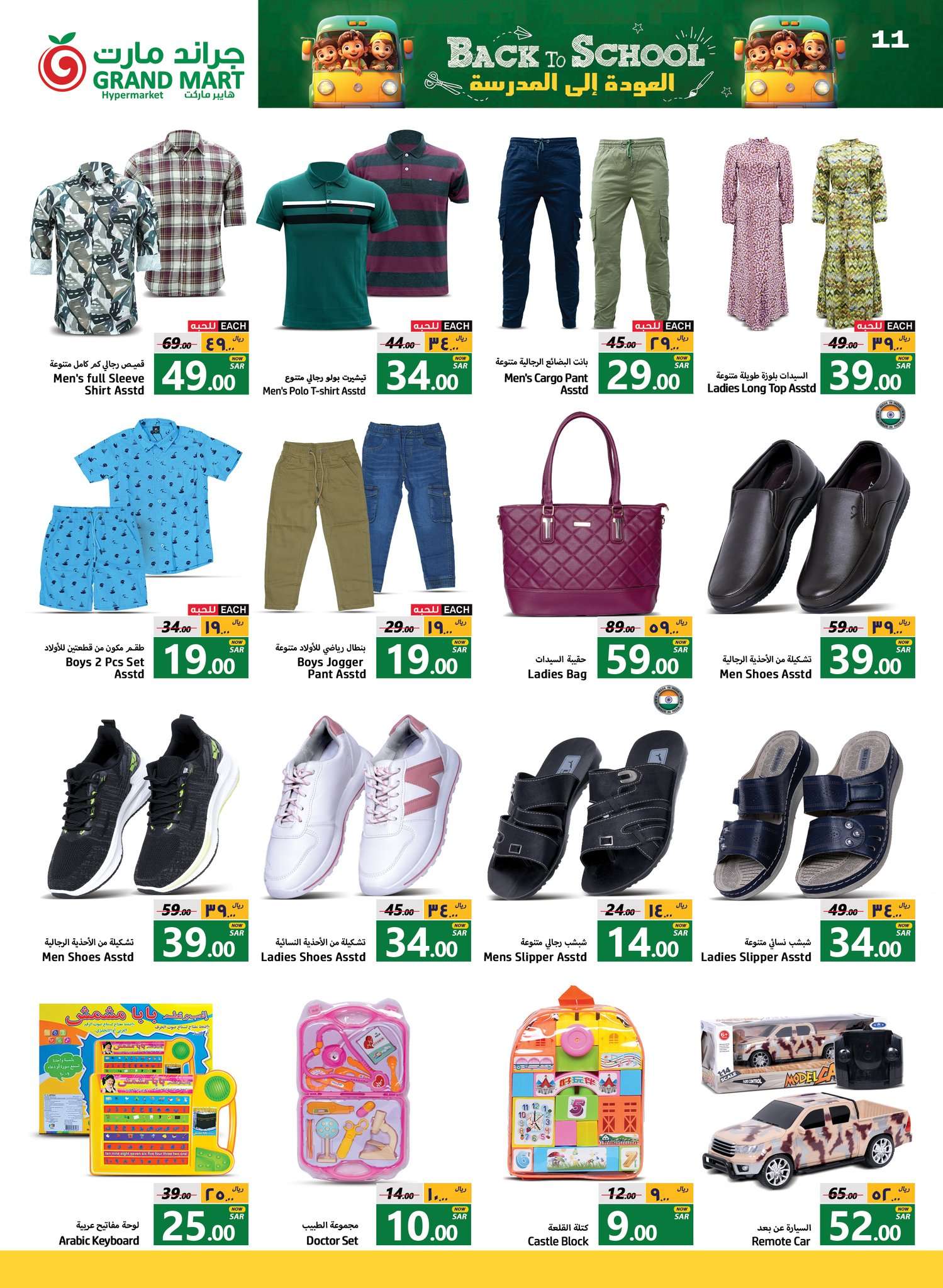 E9r5NT - عروض جراند مارت الدمام الاسبوعية صفحة واحدة الاربعاء 14-8-2024 العودة الي المدارس