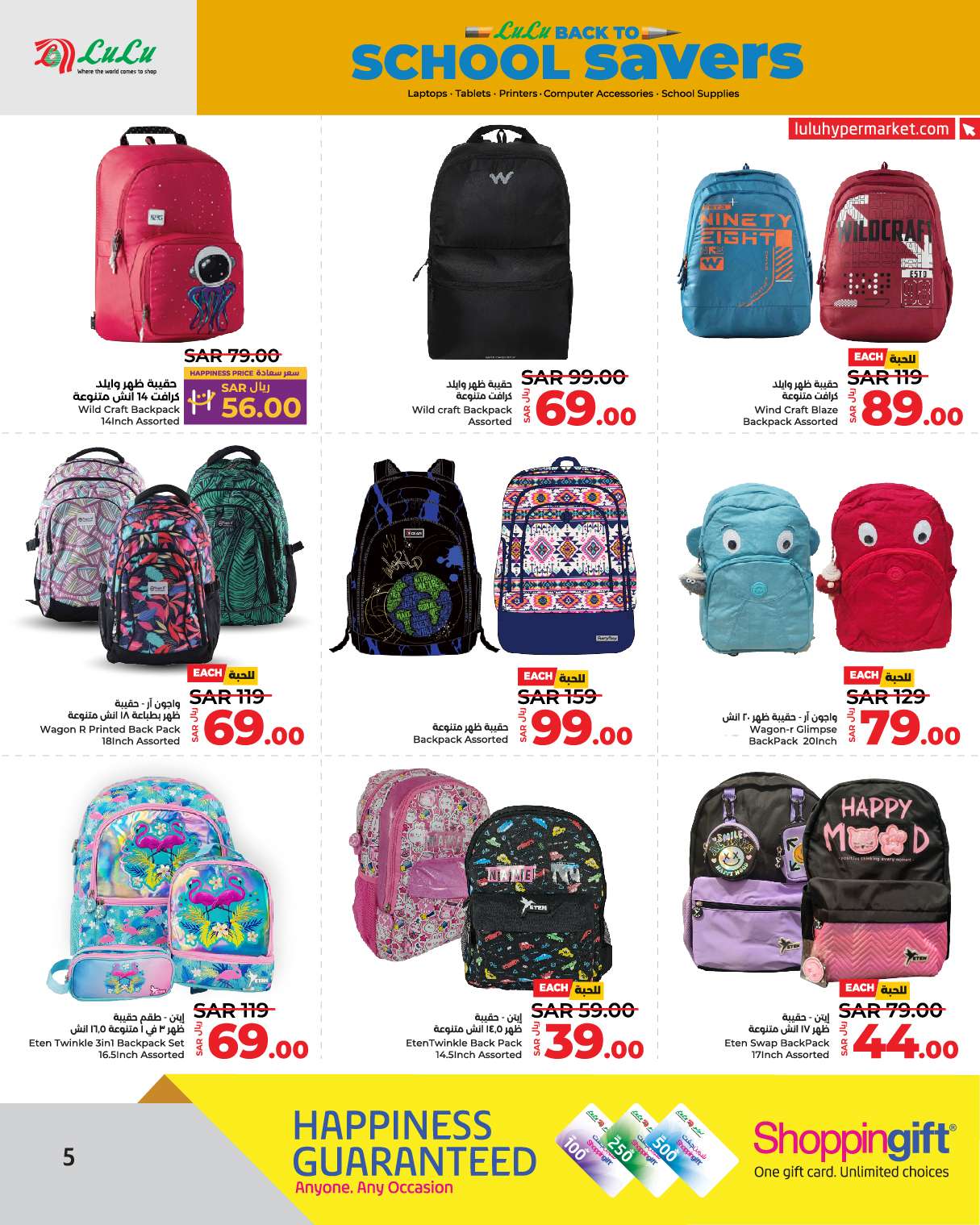 EBcQ19 - عروض لولو الرياض الاسبوعية صفحة واحدة الاحد 25/8/2024 العودة للمدارس