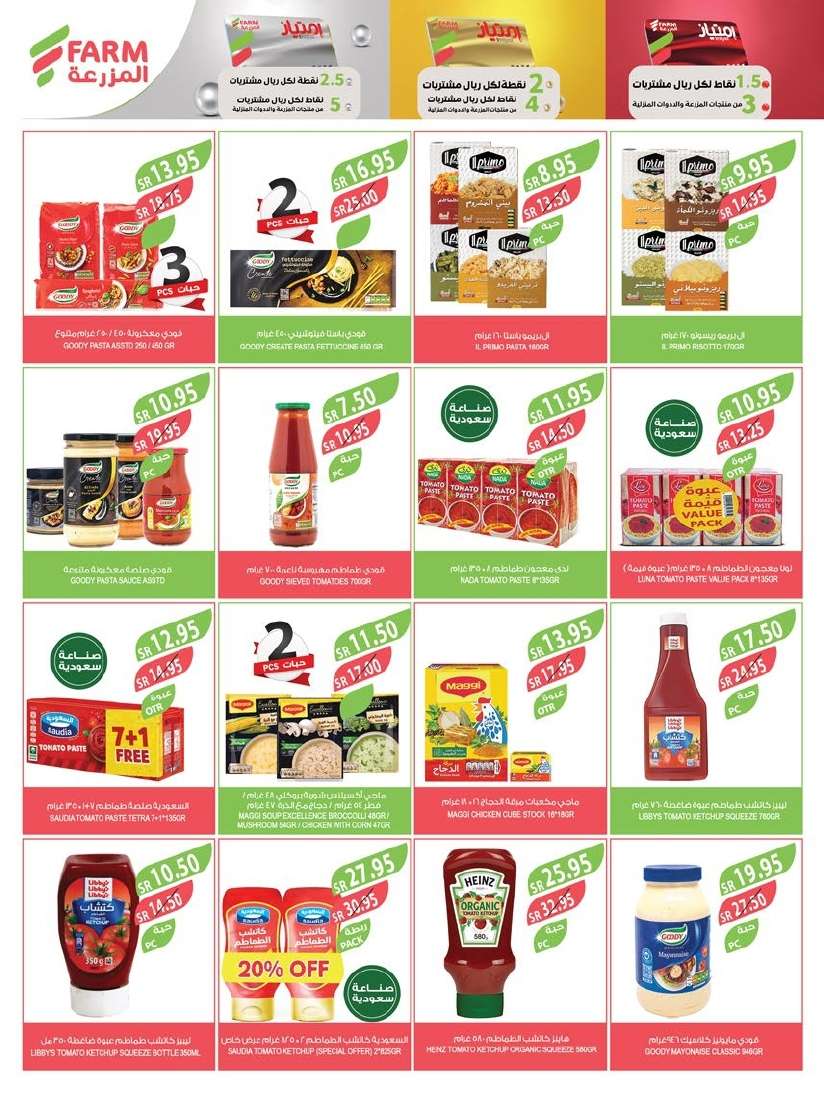 EGF5id - عروض أسواق المزرعة المنطقة الجنوبية الاسبوعية صفحة واحدة الأربعاء 28-8-2024 | مهرجان المنظفات