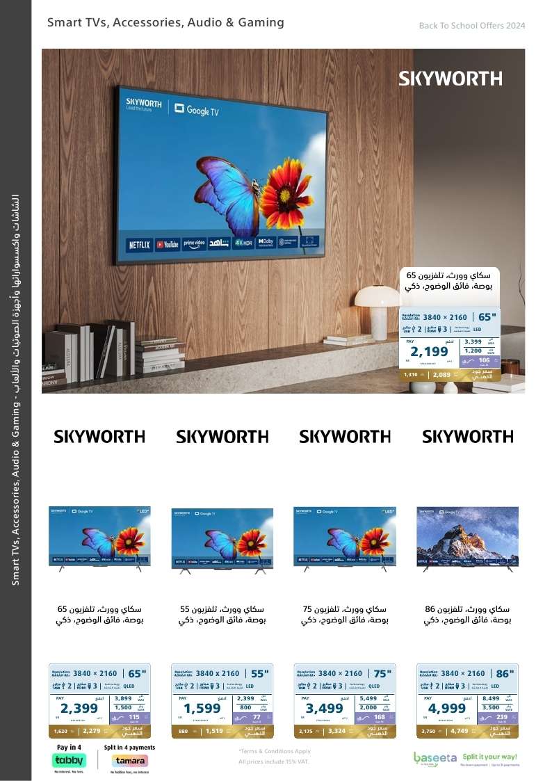 EGXLOm - عروض اكسترا السعودية صفحة واحدة الاحد 25-8-2024 | العودة للمدارس