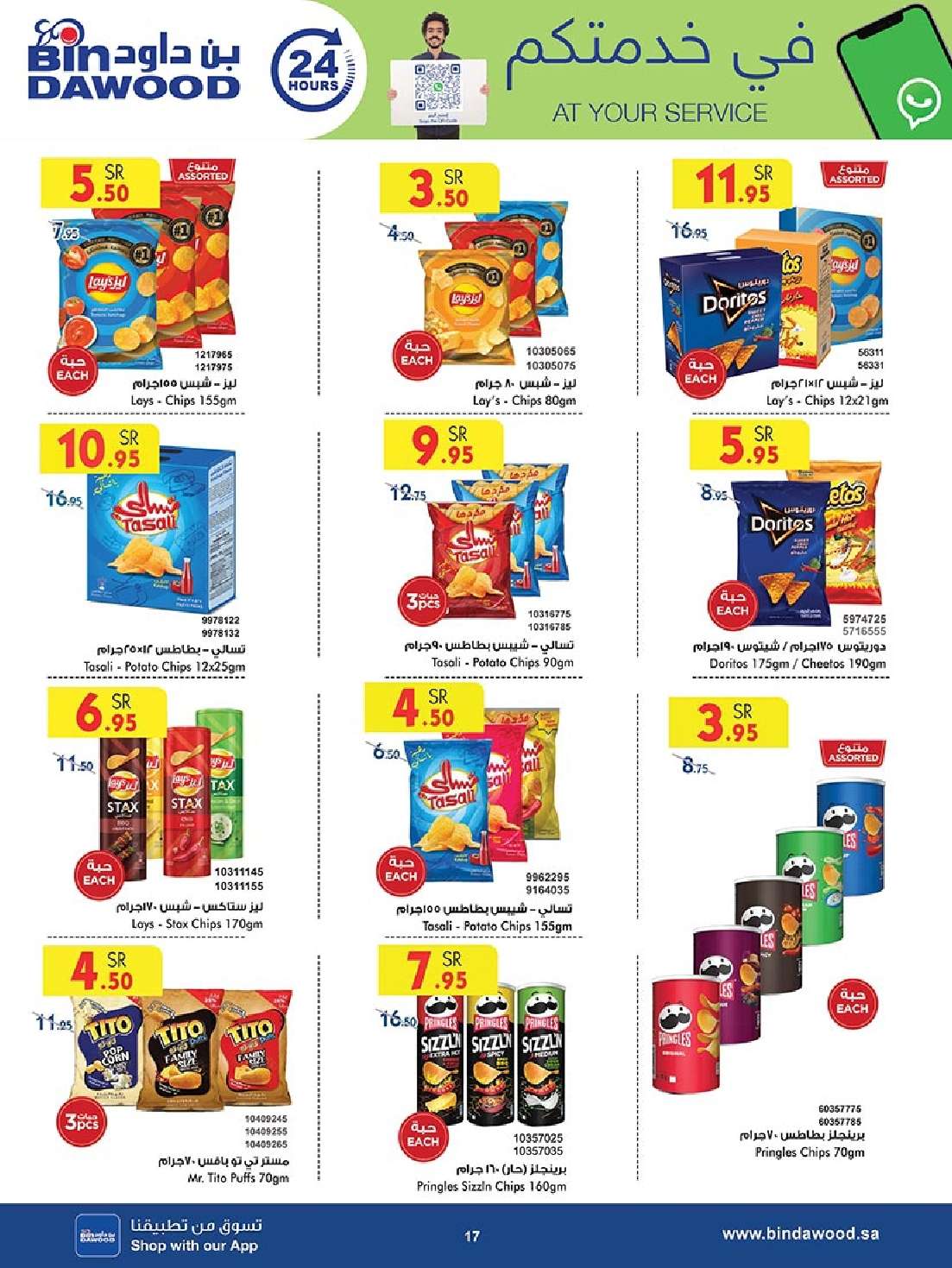 - عروض بن داود جدة الأسبوعية صفحة واحدة الاربعاء 28 اغسطس 2024 - العودة للمدارس